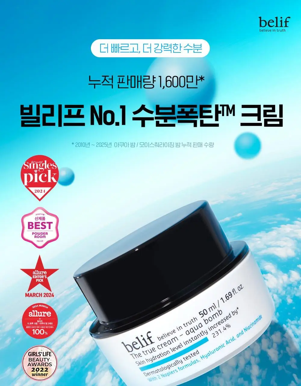 [수분보습폭탄] 빌리프X바나나킥 모이스춰라이징 밤 / 아쿠아 밤 30ml 기획 상세페이지 56